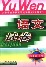语文试卷 七年级 下