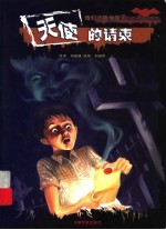 天使的请柬