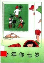 今年你七岁
