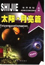 太阳·月亮篇