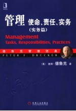 管理·使命·责任·实务 实务篇