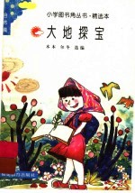 大地探宝