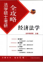 经济法学