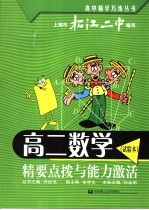 高一英语精要点拨与能力激活