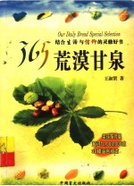 荒漠甘泉 365结合生活与信仰的灵修好书