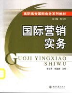国际营销实务
