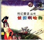 侦探啊哈狗