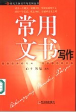 常用文书写作