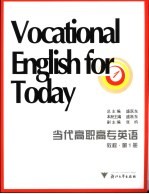 当代高职高专英语 第1册