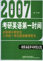 考研英语相似易混单词对比记忆