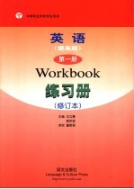 英语练习册:提高版.第1册