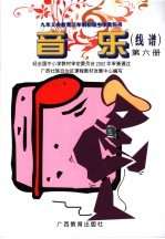 音乐 张谱 第6册