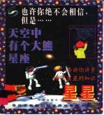 天空中有个大熊星座·太阳是最早的时钟