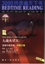 床头灯英语学习读本 纯英文版 2 大战火星人
