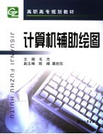 计算机辅助绘图