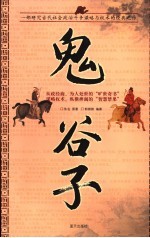 鬼谷子