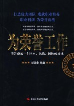 为荣誉工作