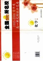 全国100所名校高一单元测试示范卷 化学 下