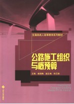 公路施工组织与概预算