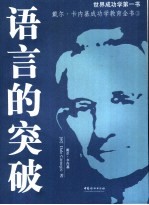 语言的突破
