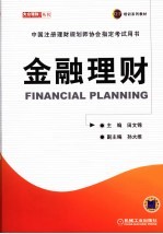 金融理财