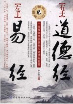 左手易经,右手道德经