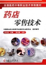药店零售技术