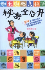 秘密全公开