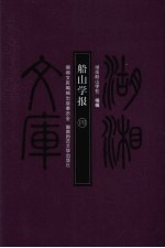 船山学报 4