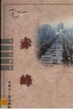 赤峰