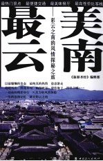 最美云南 彩云之南的风情探秘之旅