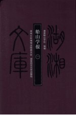 船山学报 1