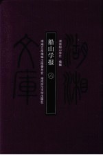 船山学报 6