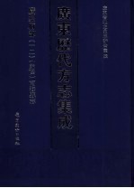 广东历代方志集成  广州府部  12