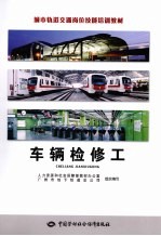 车辆检修工