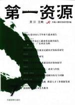 第一资源 7
