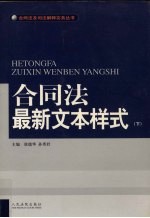 合同法最新文本样式 下