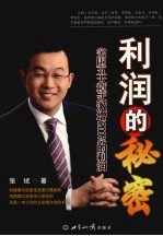 利润的秘密 突围五大模式激增200%的利润