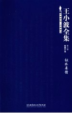 似水柔情