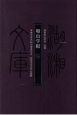 船山学报 5