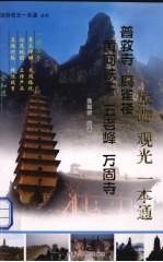 旅游观光一本通