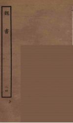 百衲本二十四史 魏书 24