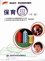保育员 中级