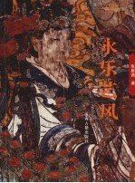 永乐艺风