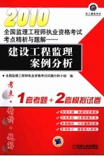 建筑工程监理案例分析 第3版