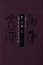 船山学报 7