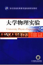 大学物理学实验