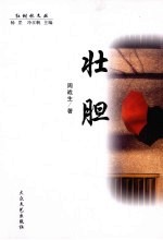 壮胆