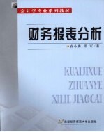 财务报表分析