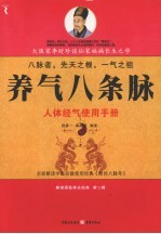 养气八条脉